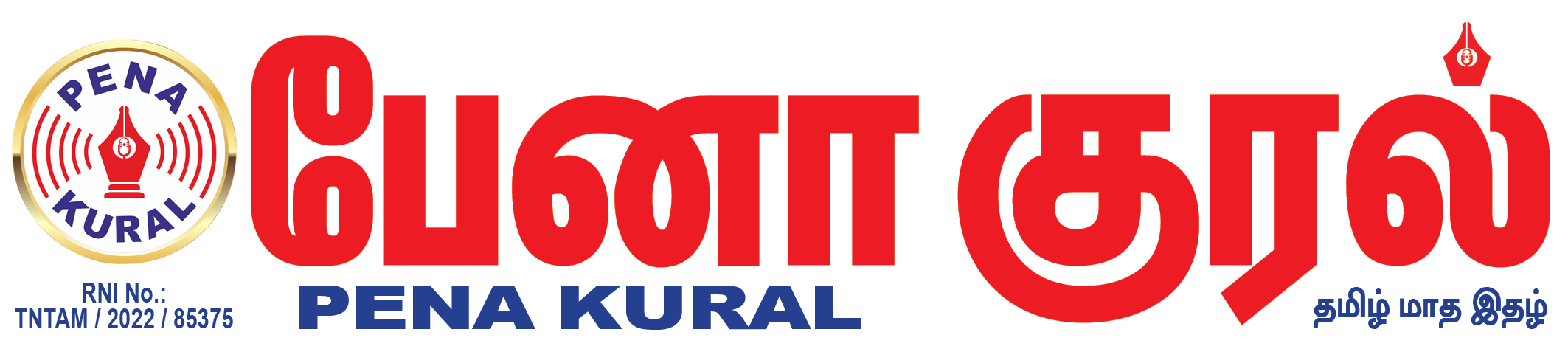 பேனா குரல்